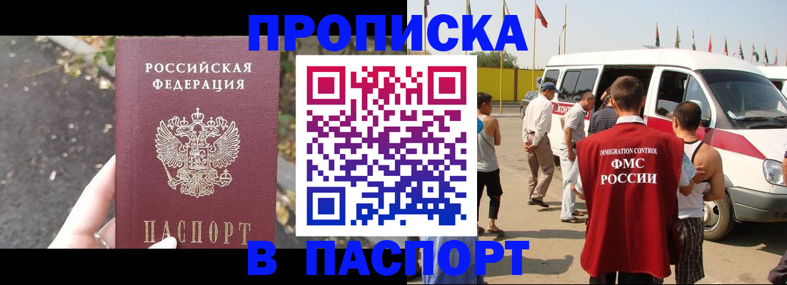прописка в квартире в Оби